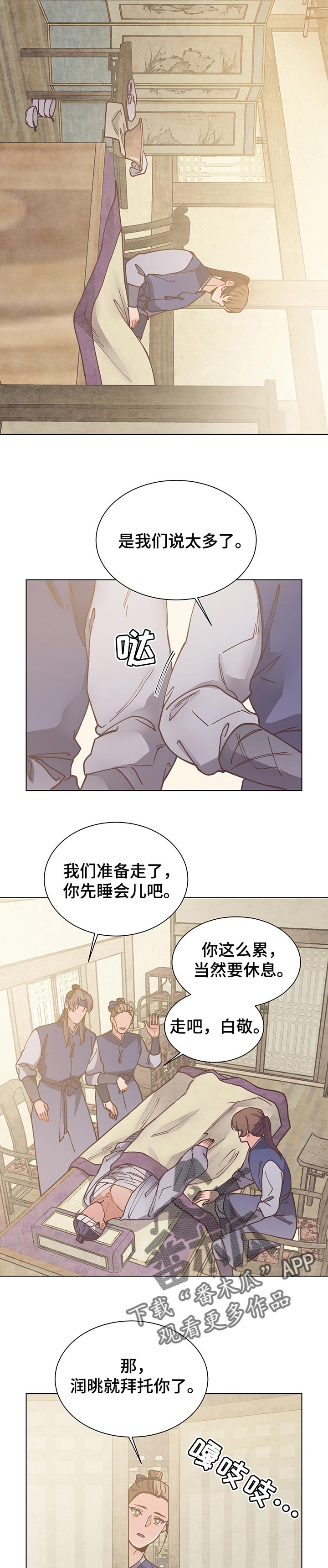 打虎队漫画,第48章：寸步不离1图