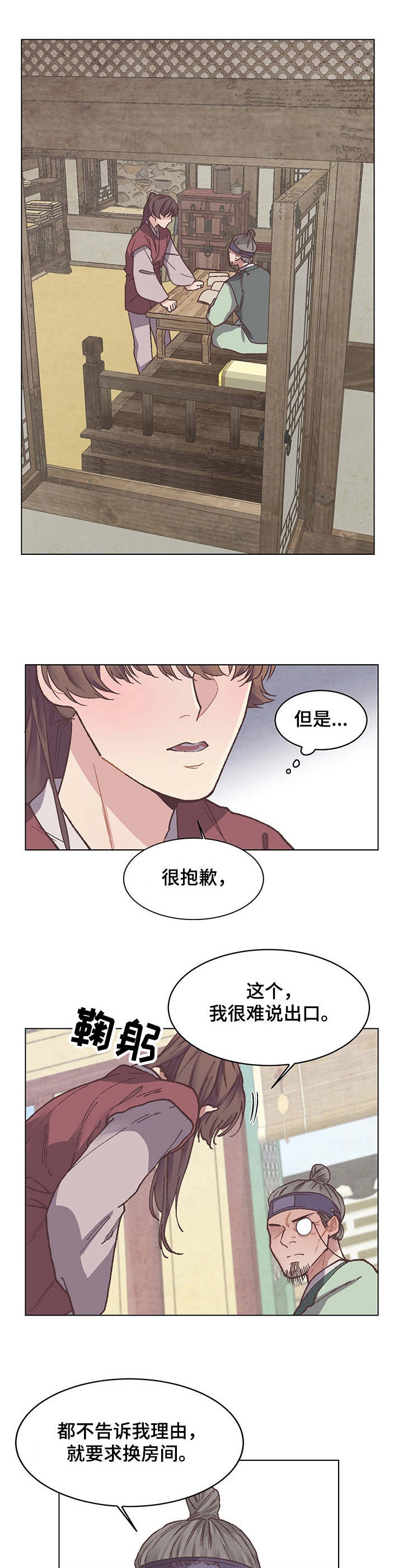 打虎队广东漫画,第6章：迎新会1图