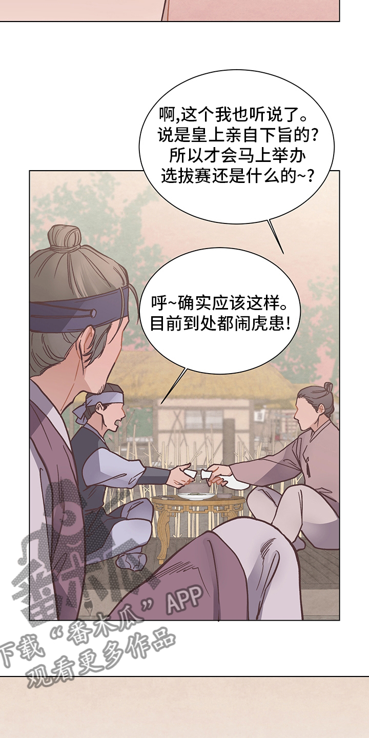 打虎上山的简谱漫画,第66章：屠夫2图