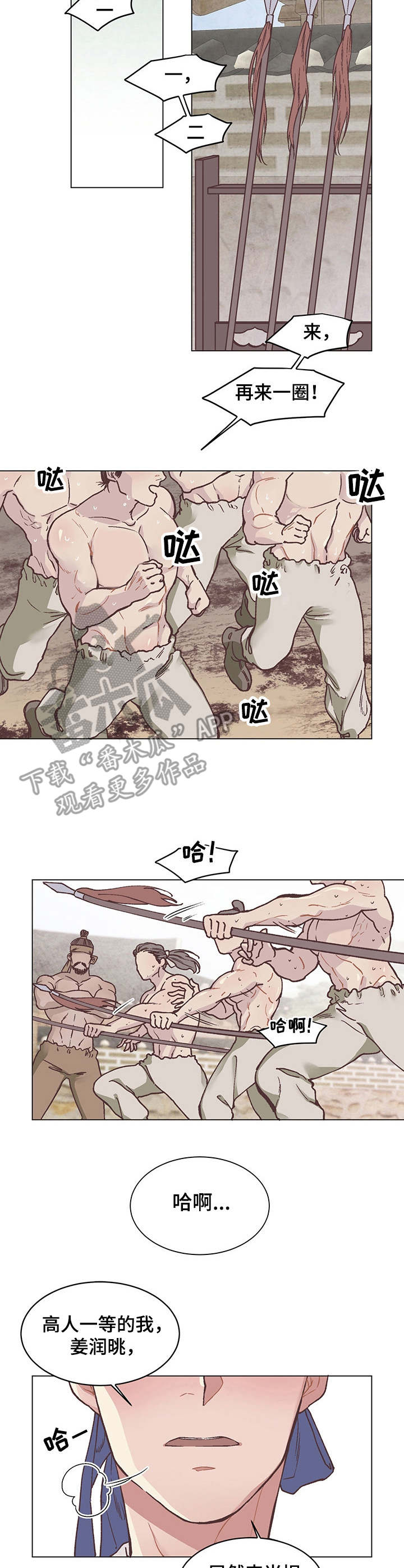 打虎上山简谱萨克斯打虎上山简谱漫画,第3章：排名1图