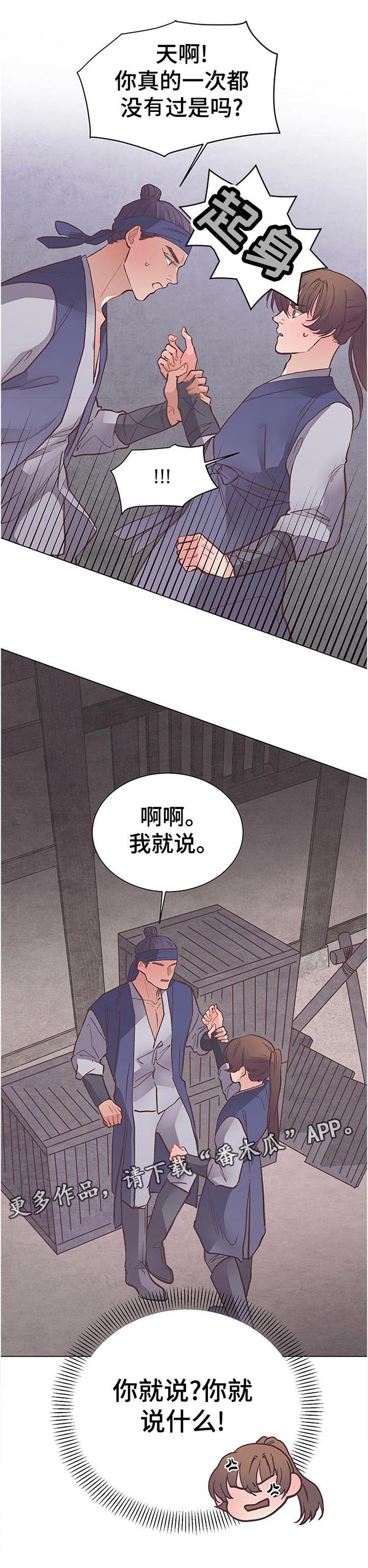 打虎上山笛子简谱漫画,第35章：君子一言驷马难追1图