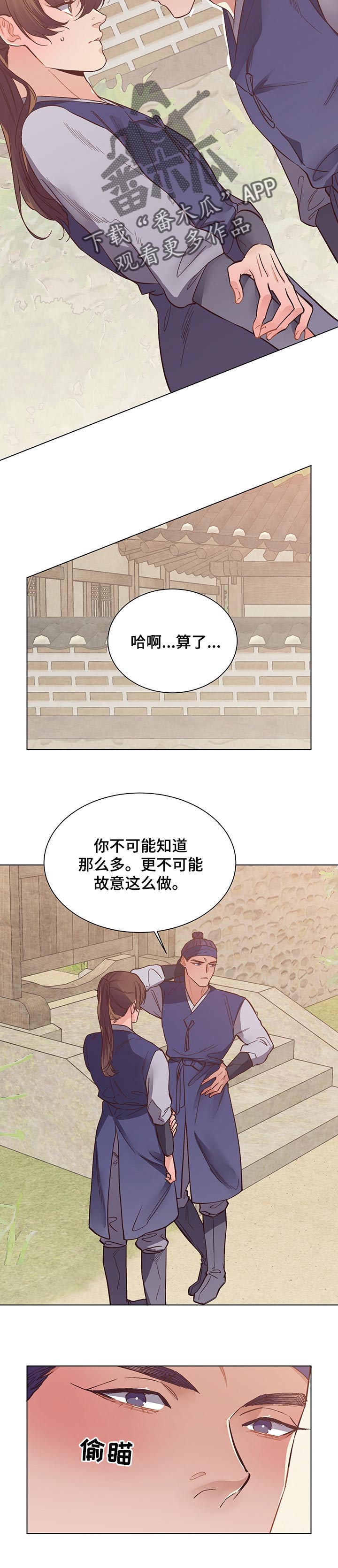 打虎上山歌词简谱原版漫画,第43章：最后的比赛1图