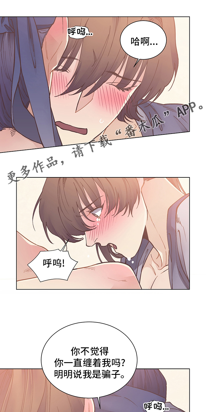 打虎上山古筝漫画,第63章：危险1图