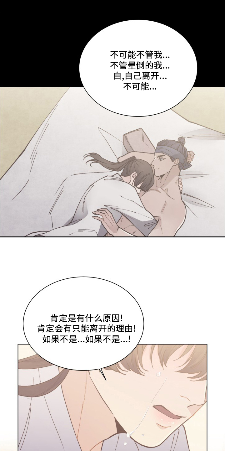 打虎队漫画,第82章：离开2图