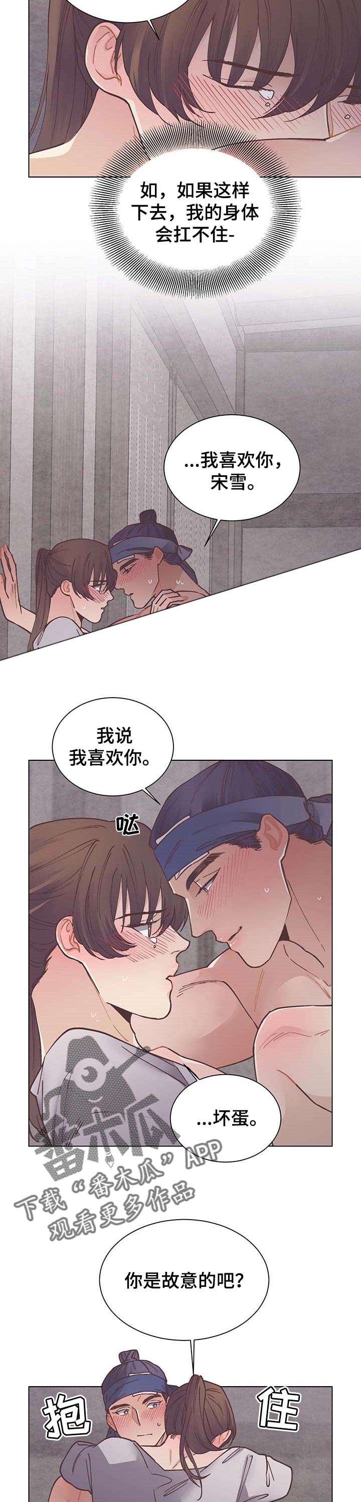 打虎队漫画,第53章：沉迷1图