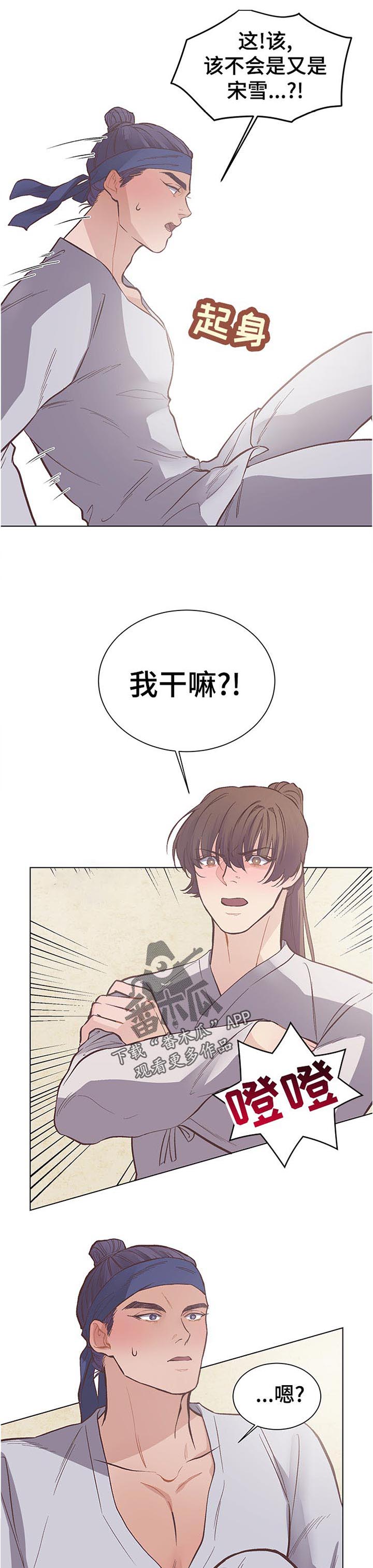 打虎上山二胡视频漫画,第25章：眼熟2图