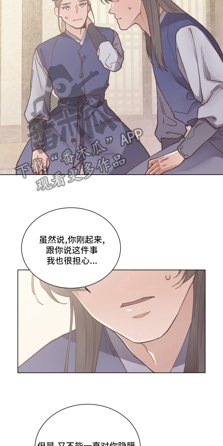 打虎队漫画,第82章：离开2图