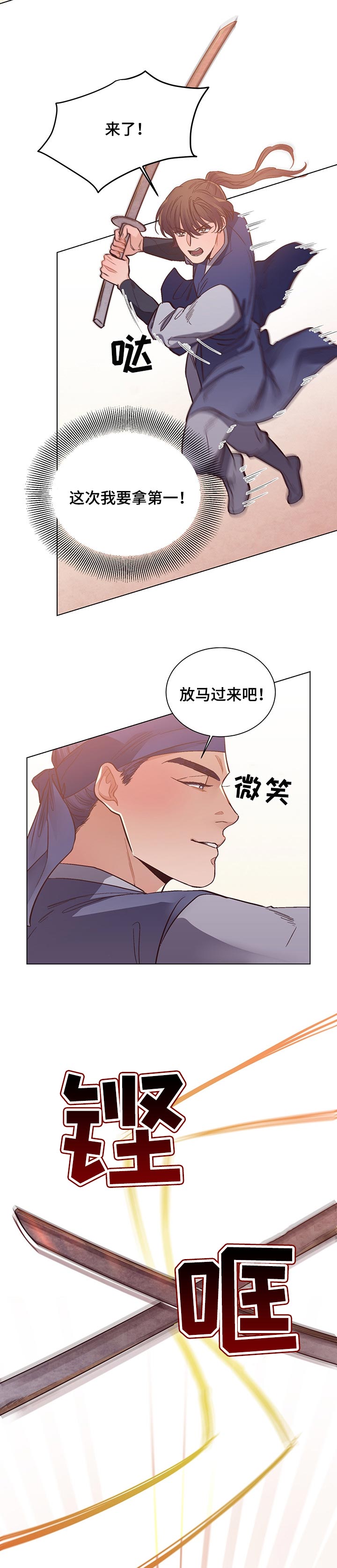 打虎队漫画,第44章：倒霉的家伙1图