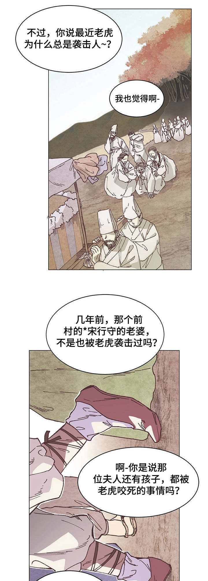 打虎队直播漫画,第1章：虎患2图