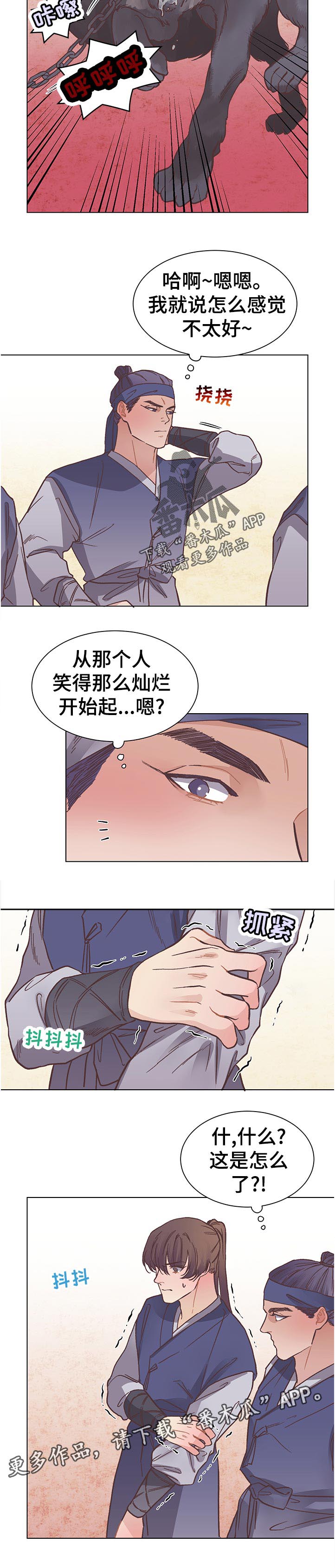 中国打虎队漫画,第26章：奇怪2图