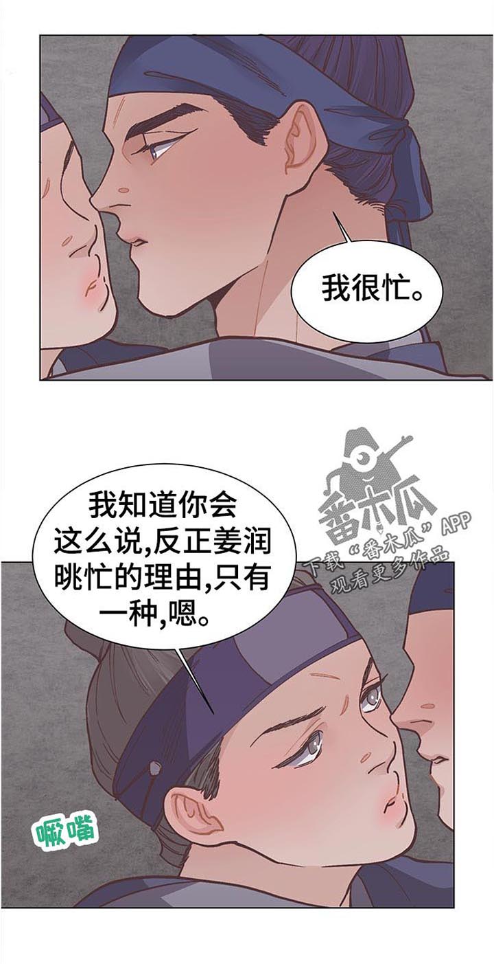 打虎队动漫漫画,第29章：给我出来2图