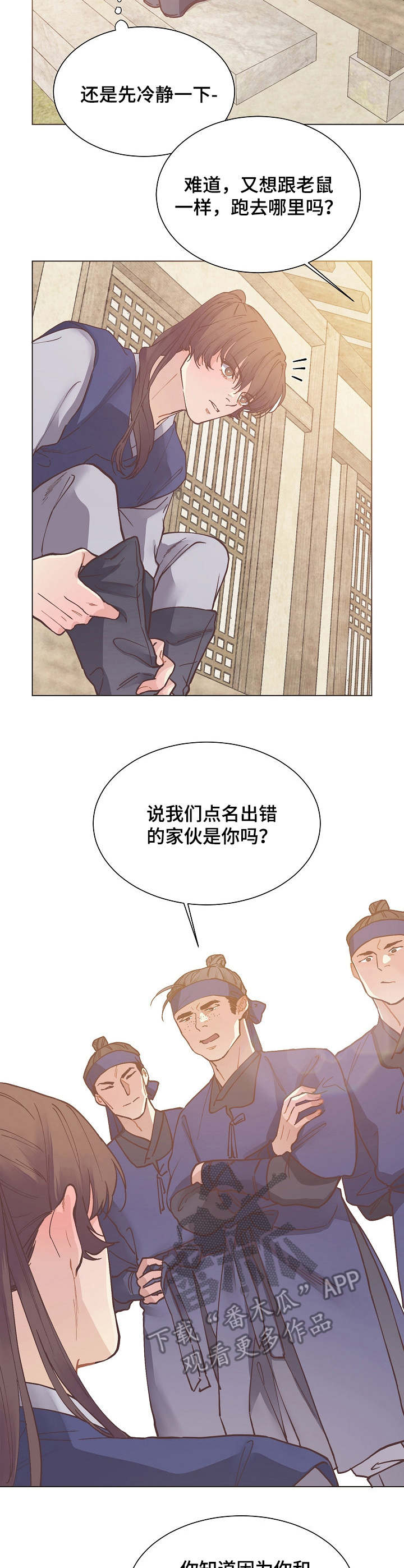 打虎队漫画,第17章：找茬2图