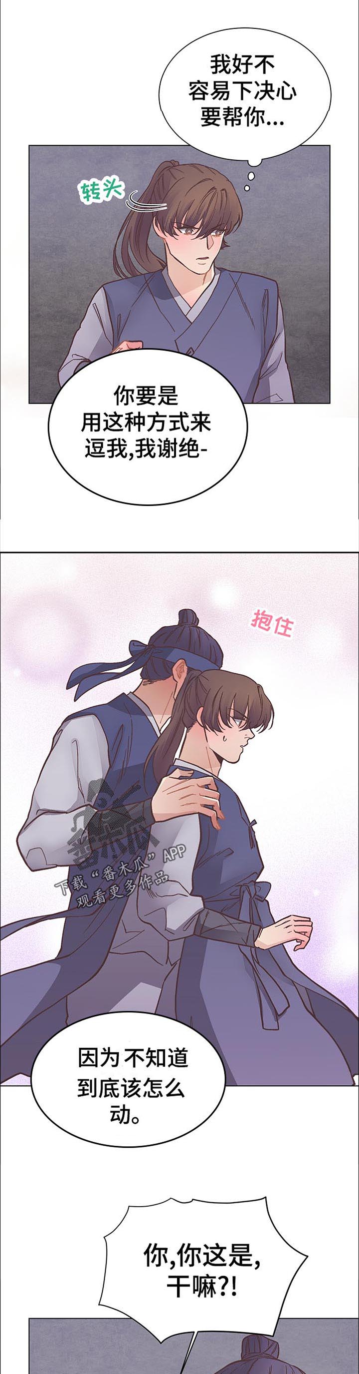 打虎上山笛子简谱漫画,第35章：君子一言驷马难追2图