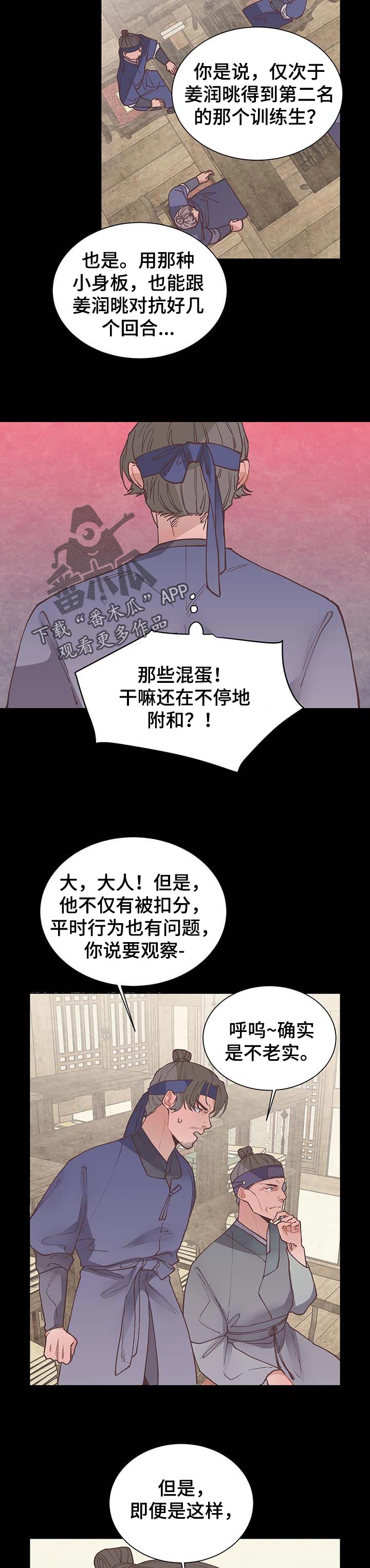 打虎上山伴奏漫画,第45章：不能放过1图