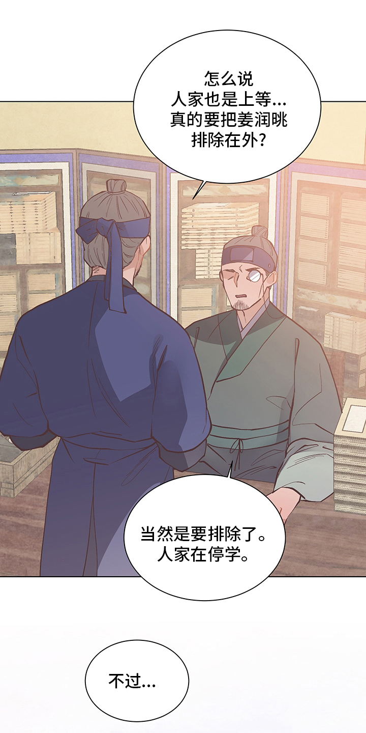 打虎队漫画,第64章：选拔赛2图