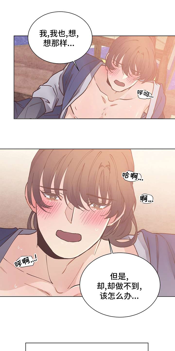 打虎上山古筝漫画,第63章：危险2图