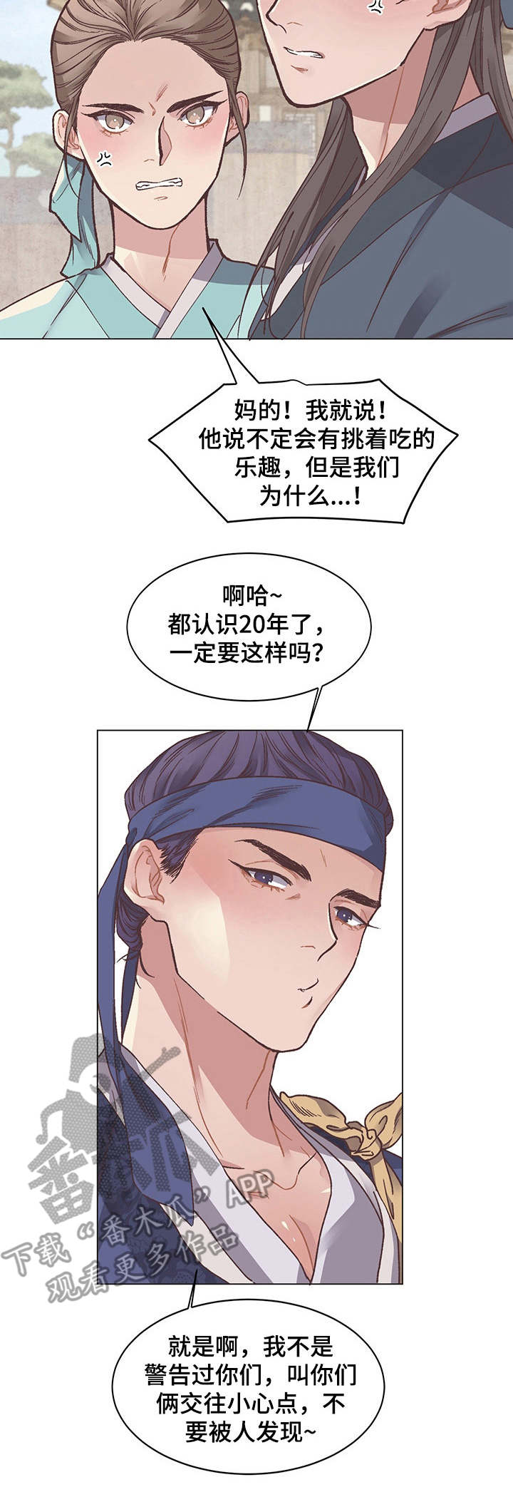 打虎队全体合影漫画,第3章：排名1图