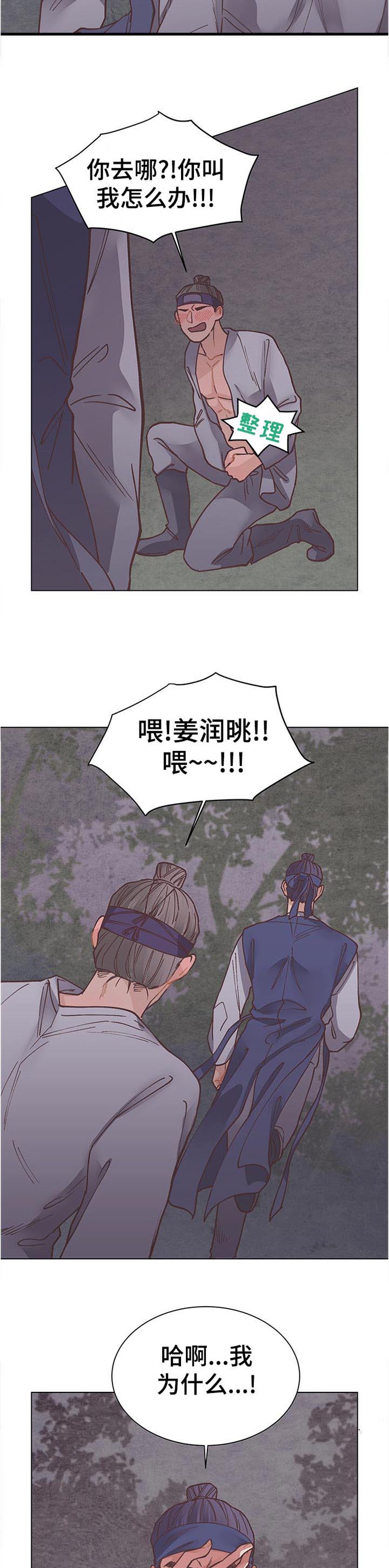 打虎队动漫漫画,第29章：给我出来2图