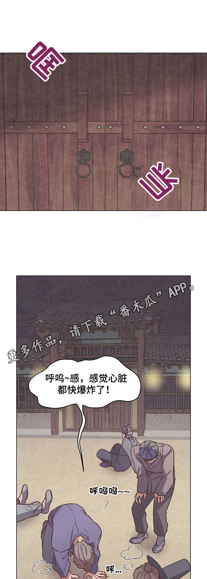 打虎队漫画,第9章：宵禁2图