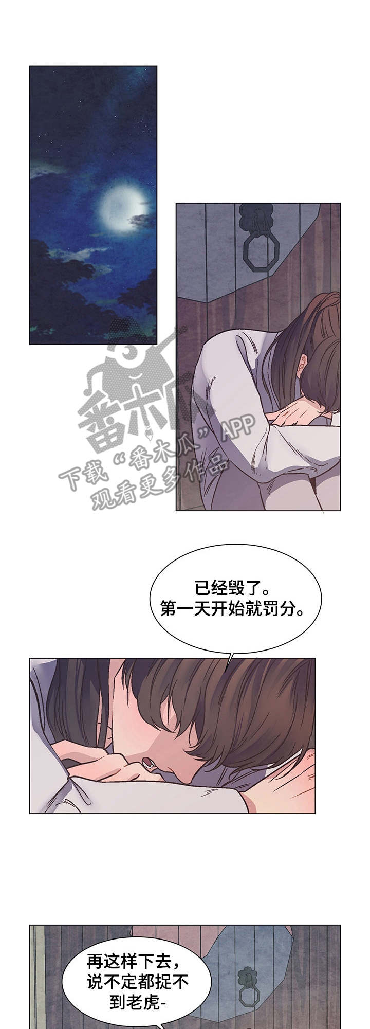 打虎上山迪斯科舞曲漫画,第12章：目睹1图