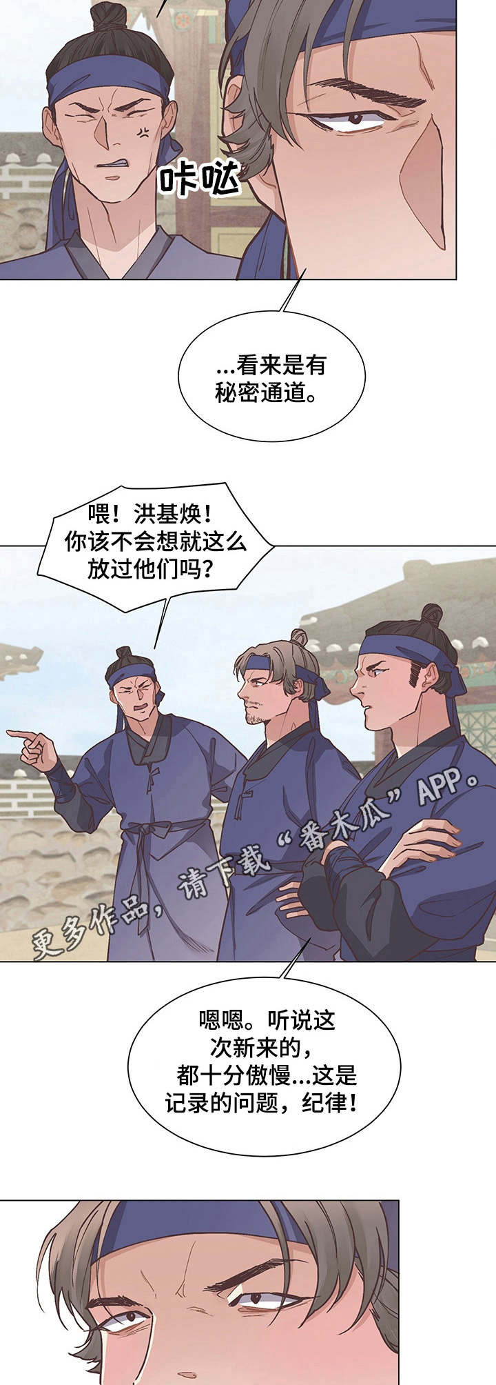 打虎队漫画,第15章：警告1图