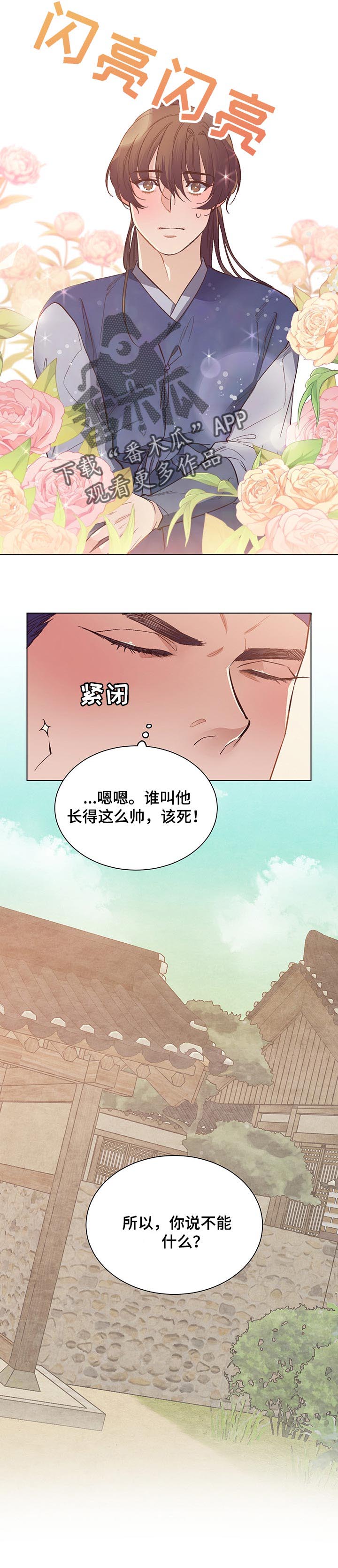 打虎上山歌词简谱原版漫画,第43章：最后的比赛2图