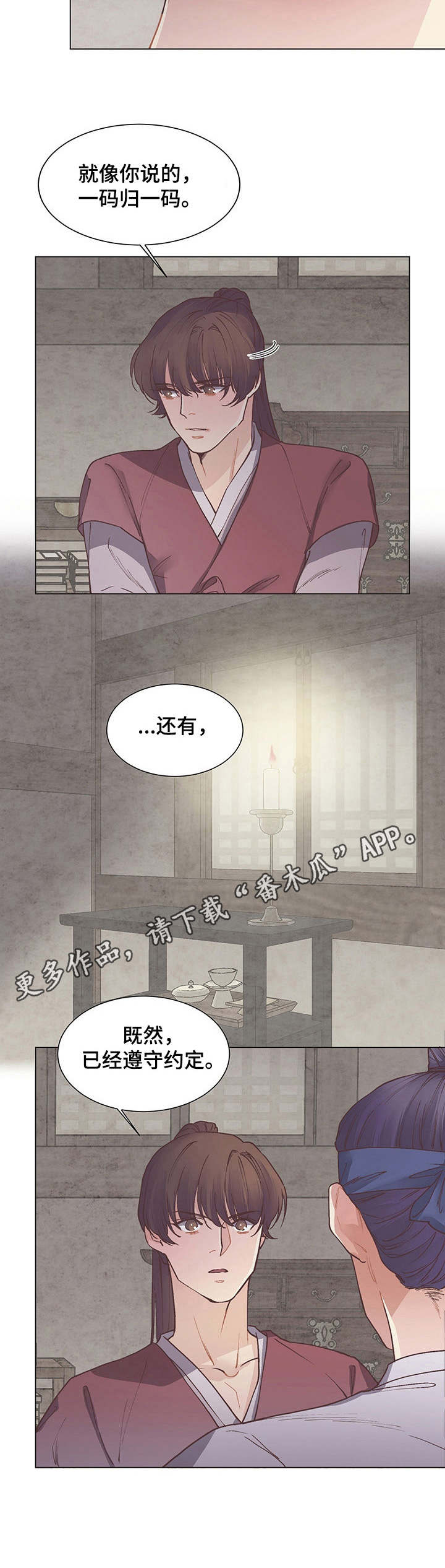 打虎队直播漫画,第13章：约定1图