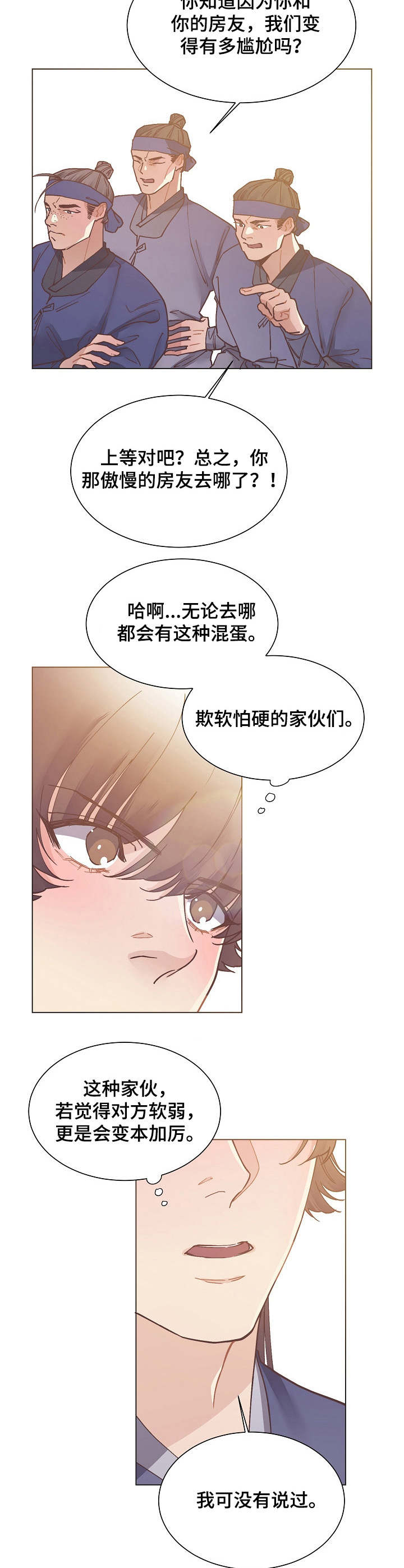 打虎队漫画,第17章：找茬1图