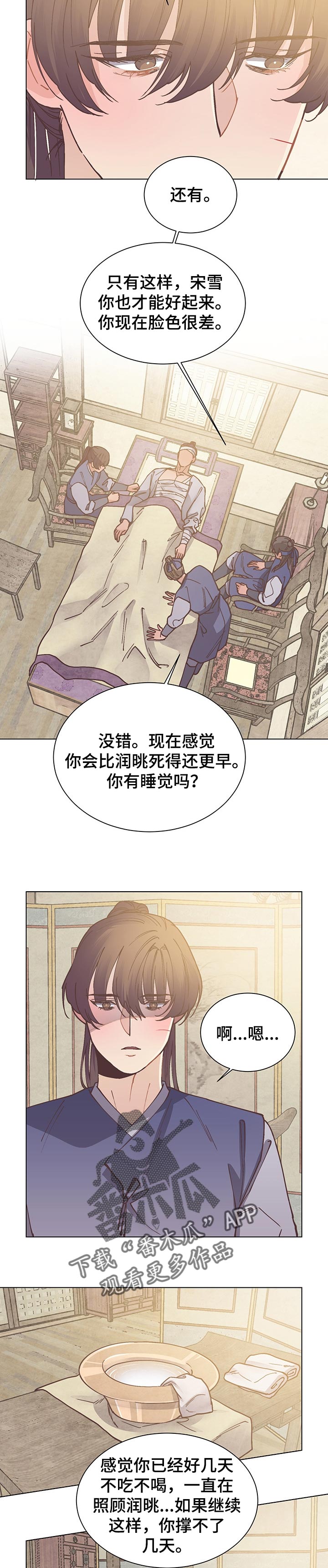 打虎队漫画,第48章：寸步不离1图