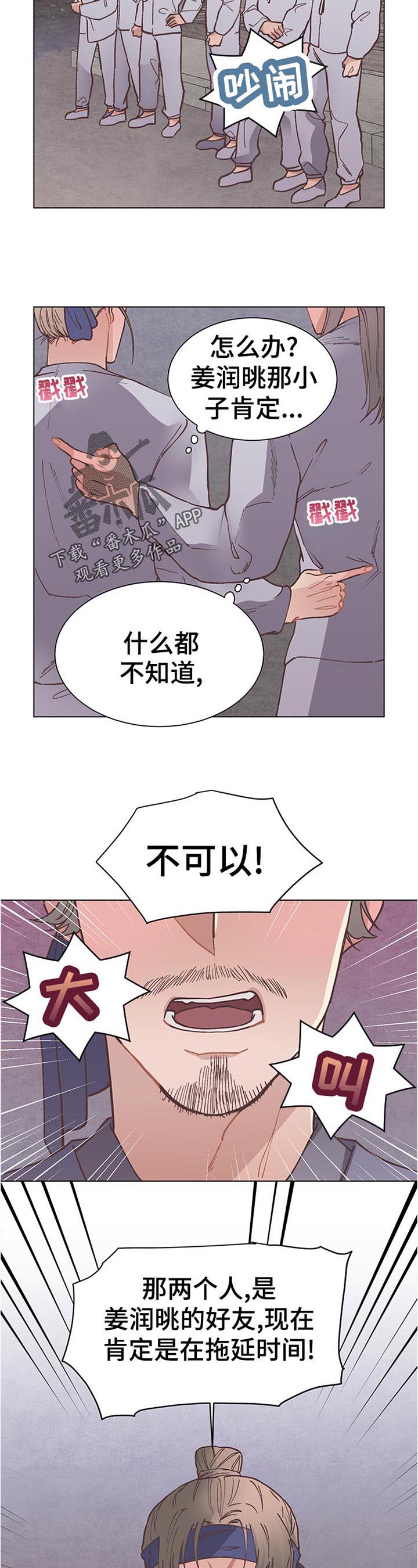 打虎队漫画,第36章：亲自去找1图