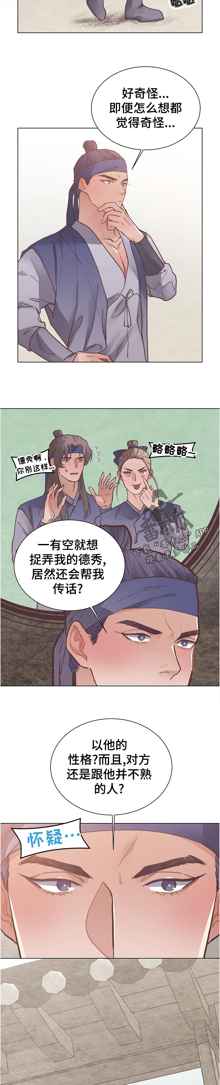 打虎队电视剧大结局漫画,第37章：不对劲1图