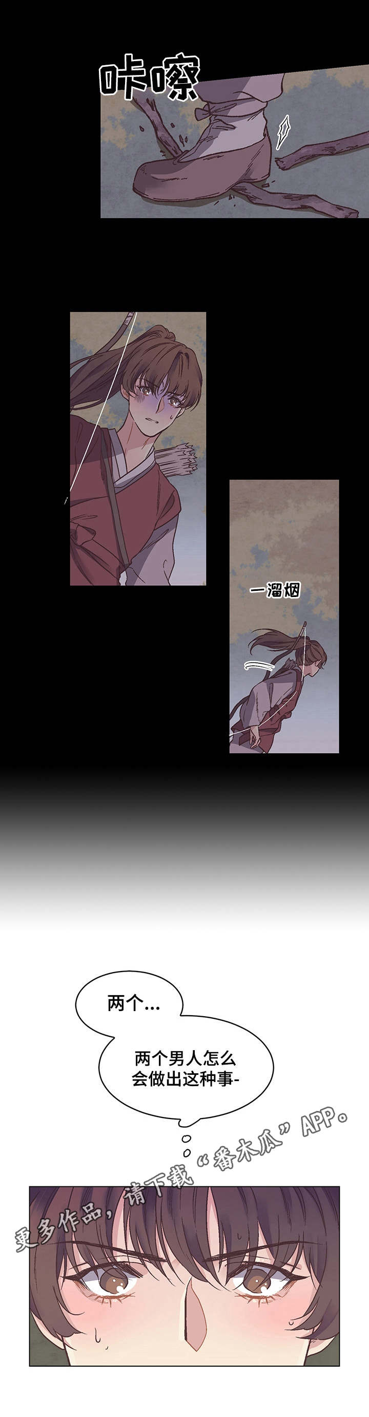 打虎队漫画,第4章：意外看到1图