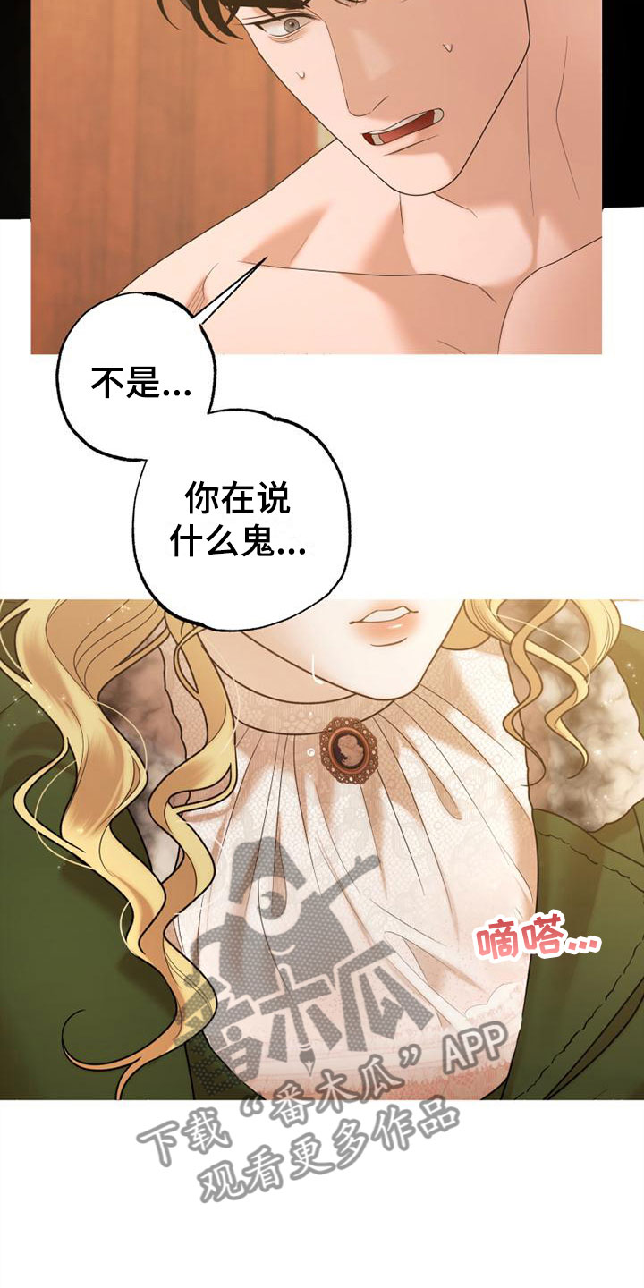 驯服日记漫画,第5章：请多指教2图