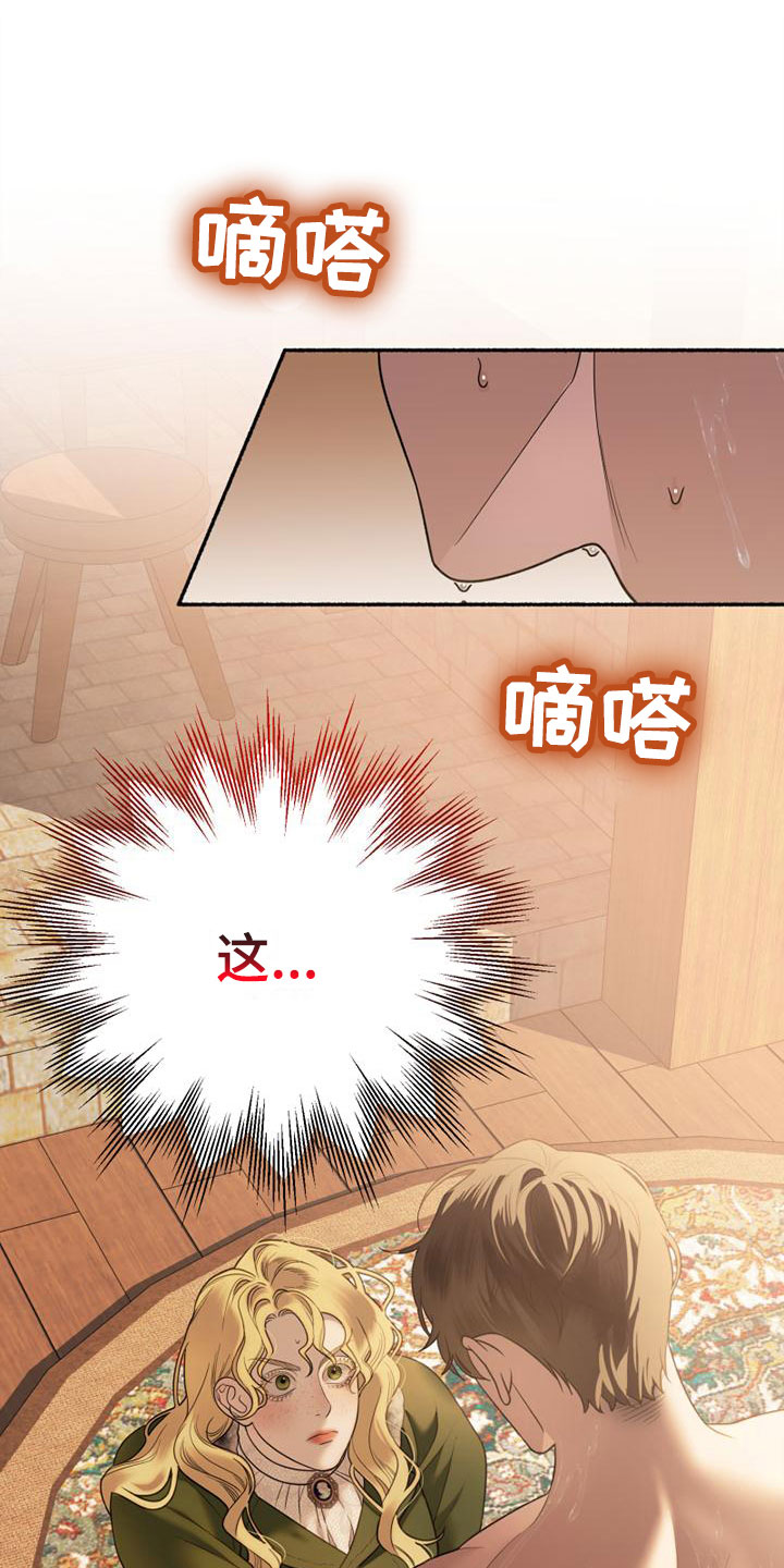 驯服日记漫画,第5章：请多指教1图