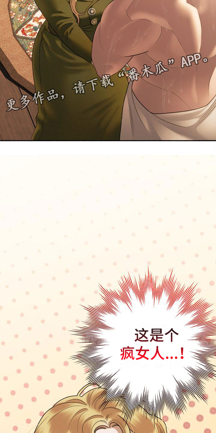 驯服日记漫画,第5章：请多指教2图