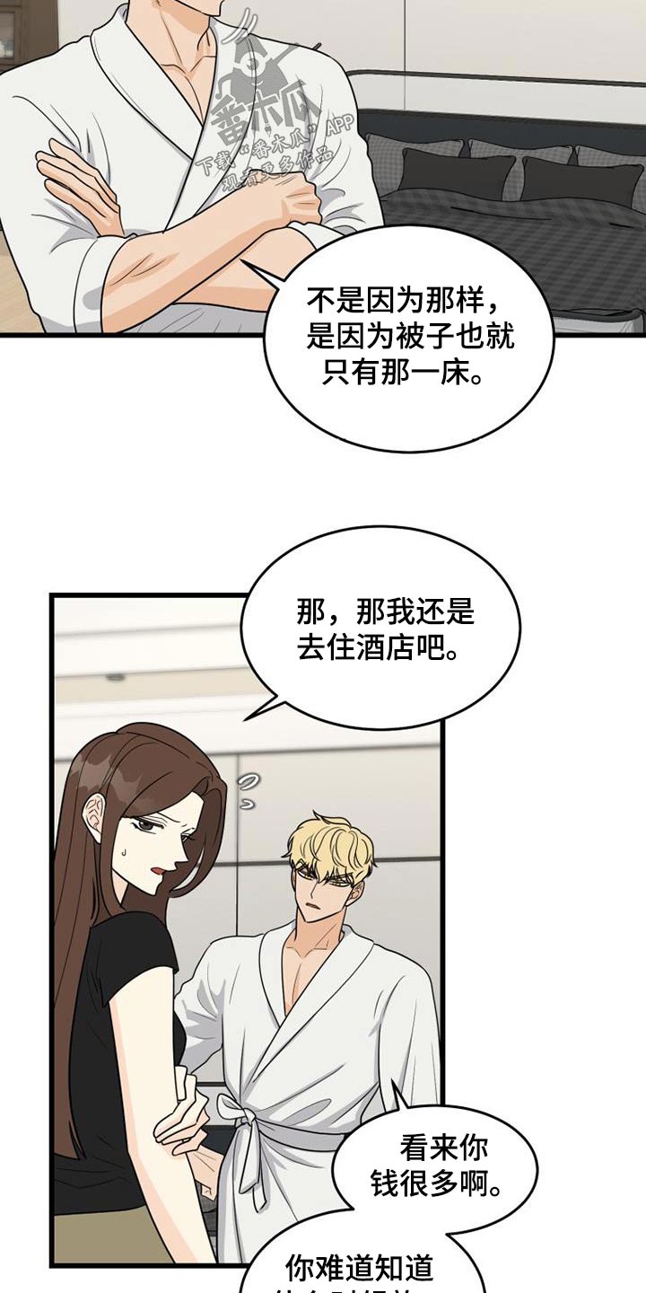 拒绝不幸漫画,第27章：不小心1图