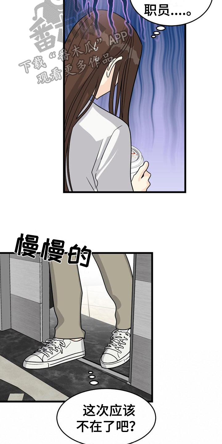 拒绝不幸漫画,第13章：故障1图