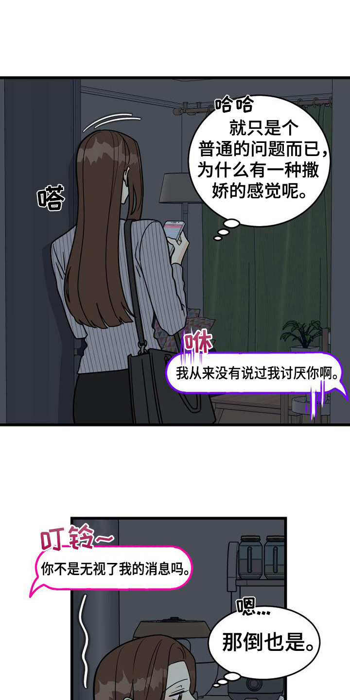 拒绝不幸漫画,第8章：关系转变1图