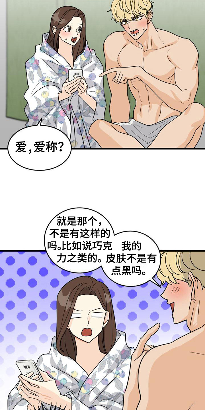 拒绝不了暧昧漫画,第22章：名字1图