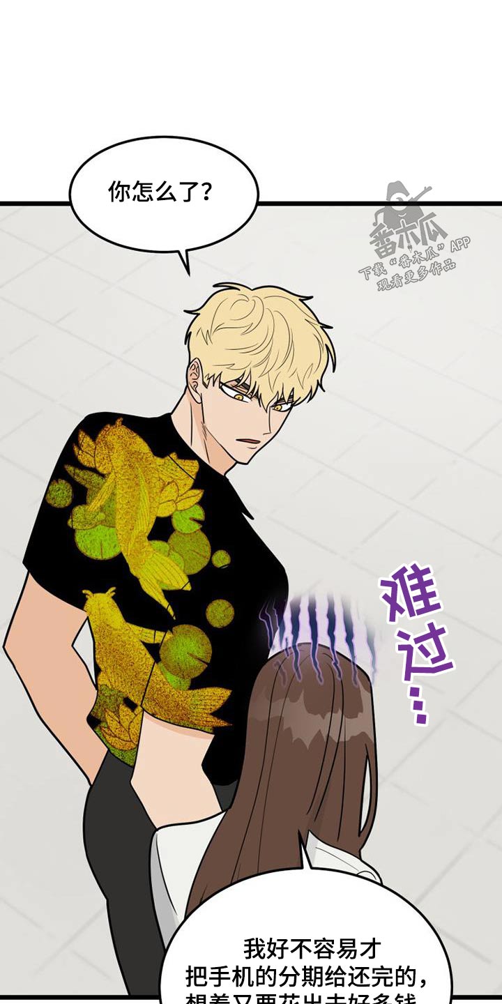 拒绝人生的悲剧漫画,第58章：腼腆2图