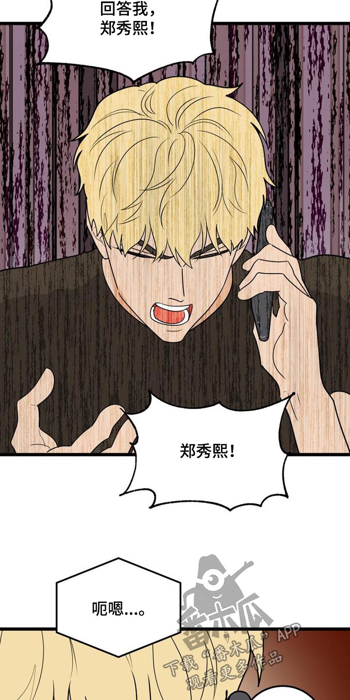 拒绝不幸漫画,第74章：马上来1图