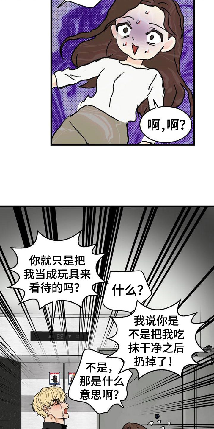 拒绝接收人民币的后果漫画,第17章：带回家2图