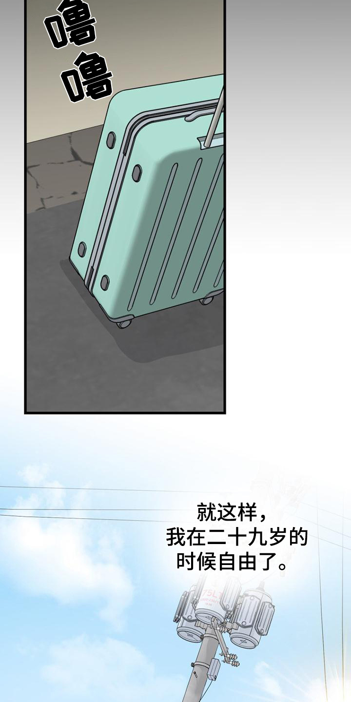 拒绝crush漫画,第1章：自由2图