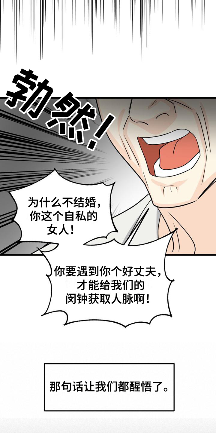 拒绝不良诱惑 争做文明少年演讲稿漫画,第1章：自由1图