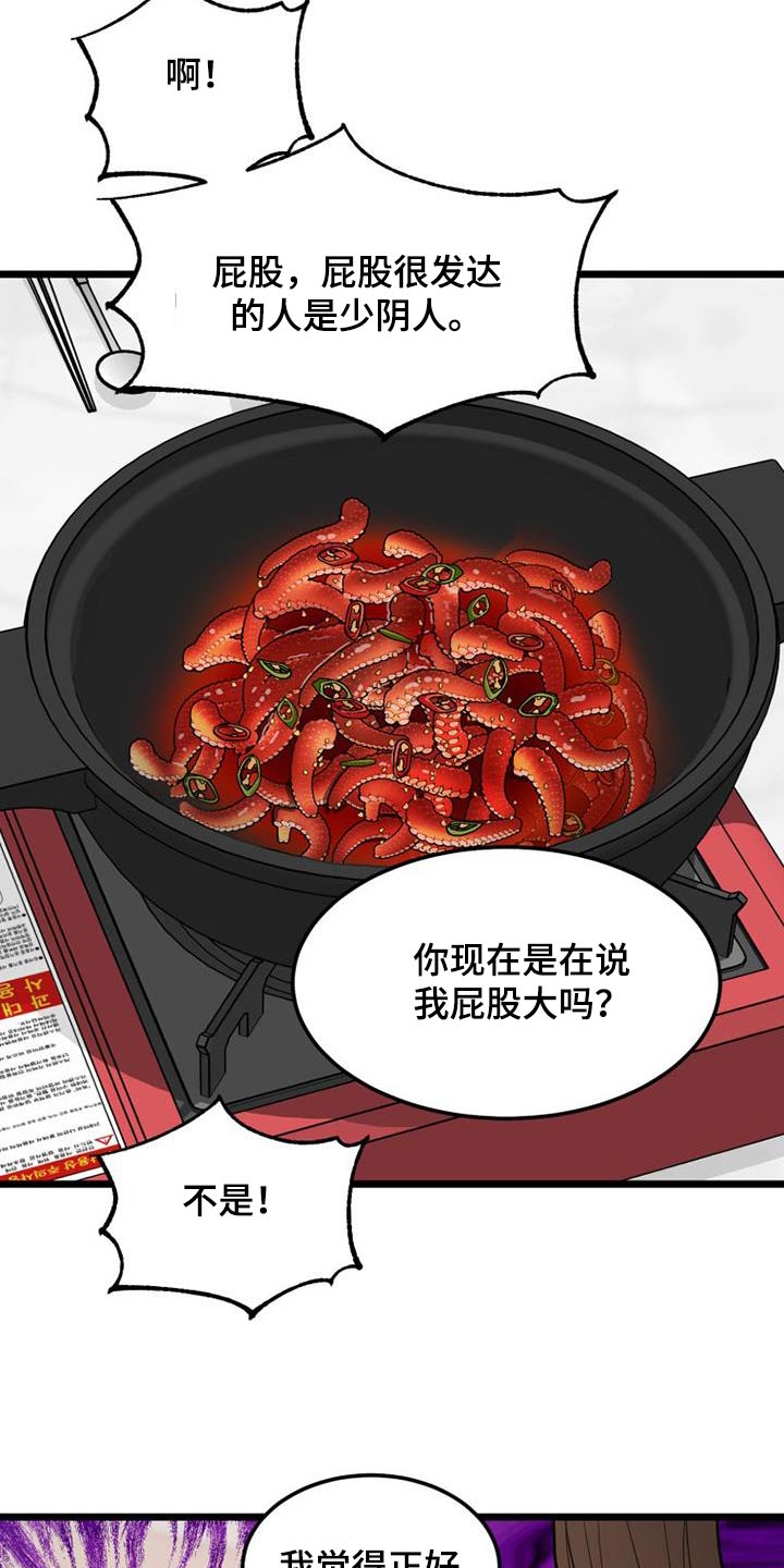 拒绝不了的美味漫画,第48章：登记表1图