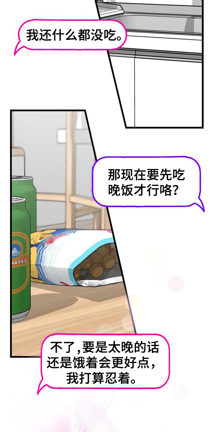 拒绝幸福拒绝美好漫画,第4章：网络交流1图