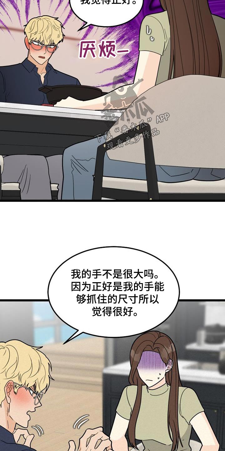 拒绝不了的美味漫画,第48章：登记表2图