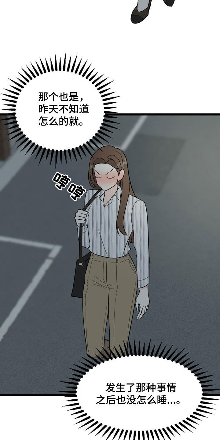 拒绝悲惨人生漫画,第40章：完蛋了2图