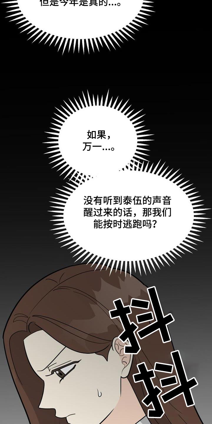 拒绝人生的悲剧漫画,第55章：彩票1图