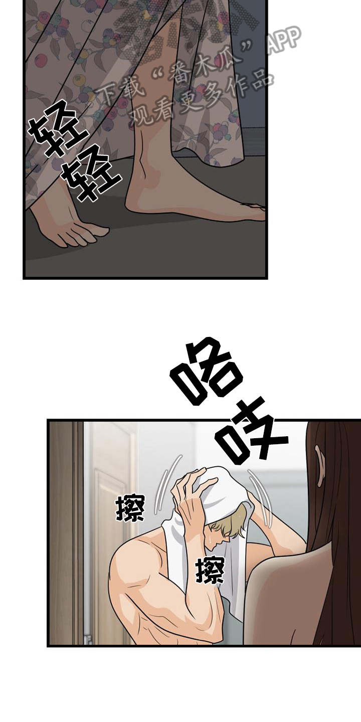 拒绝经历苦难漫画,第20章：惊吓1图